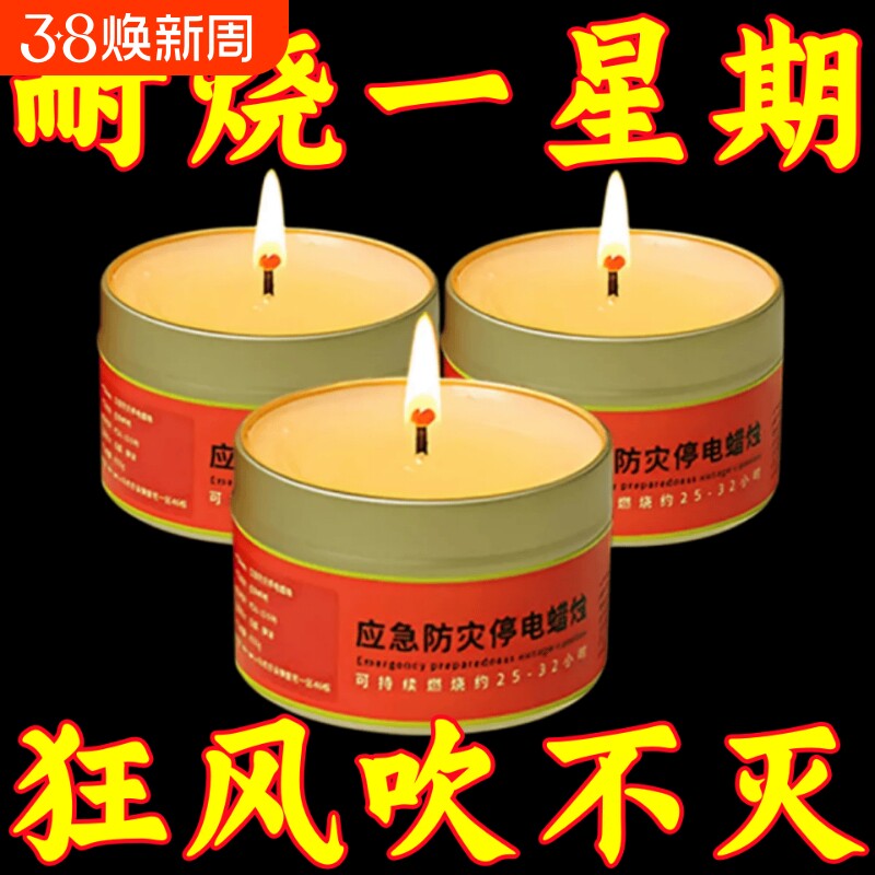 应急蜡烛防灾家用无烟无味铁盒户外防火装备用品停电照明灯物资