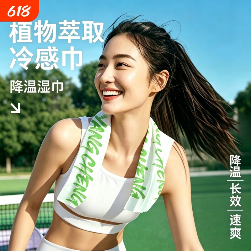 降温冰巾冷感湿巾夏季运动户外擦汗清洁防暑清凉冰感毛巾旅游便携