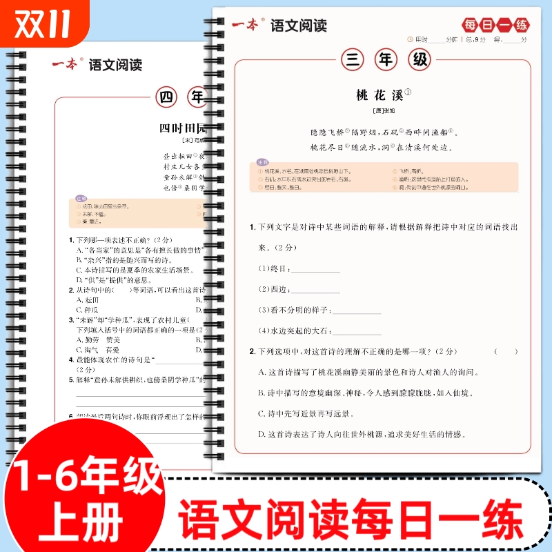 一本阅读训练一二三四五六年级阅读理解专项训练书每日一练人教版小学语文课外阅读理解强化训练题真题暑假寒假练习