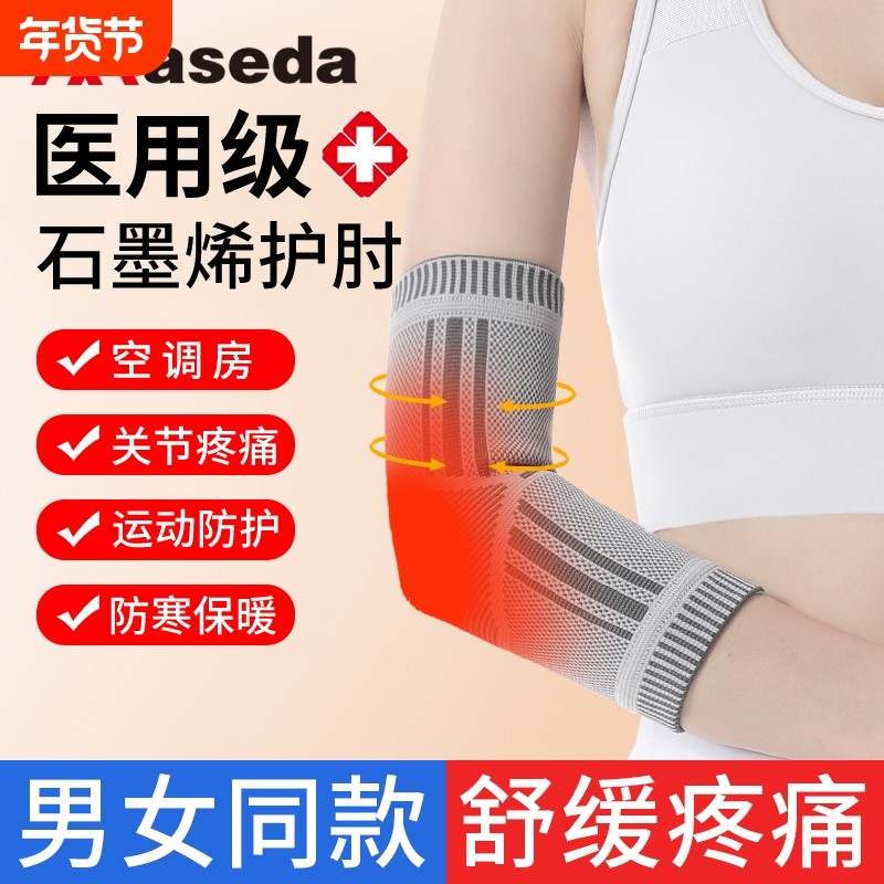 护肘关节套网球肘运动女保护手肘手臂胳膊保暖防寒发热医用级肘部,运动/瑜伽/健身/球迷用品,其他运动护具,淘宝优惠券,粉丝福利购,淘宝优惠卷