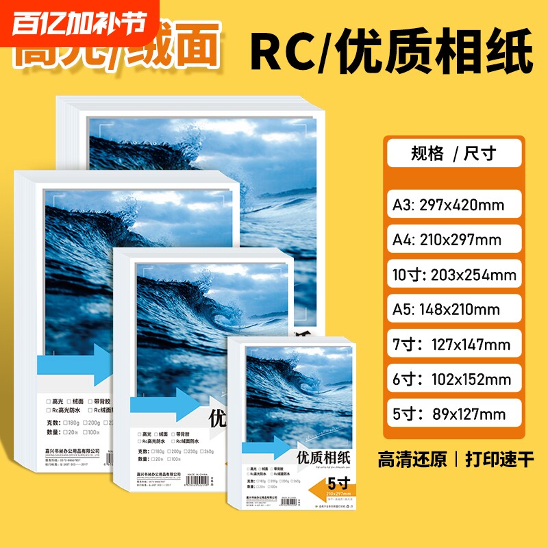 家用相纸照片打印纸相片纸6寸A4相册纸180克230g像纸彩色喷墨打印机专用六寸4R5寸3寸适用惠普佳能爱普生高光