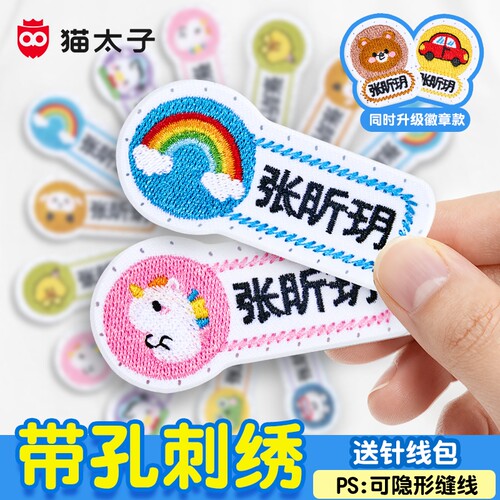 猫太子可缝刺绣姓名贴入园必备