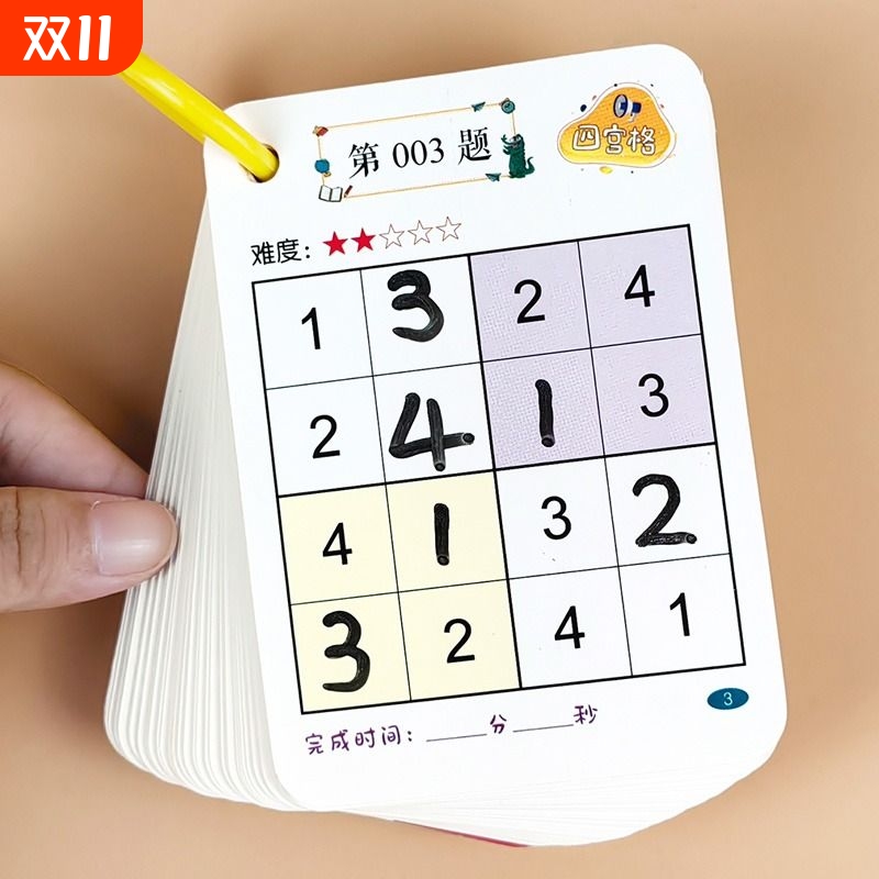 四宫格数独儿童入门游戏卡片六宫格九宫格幼儿园小学生数感启蒙逻辑思维阶梯训练习题一年级数独数字游戏益智初级高级469数独玩具