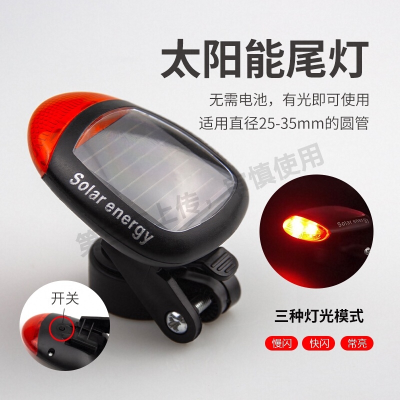 自行车灯山地车太阳能尾灯儿童夜骑警示灯爆闪灯单车骑行灯后尾灯
