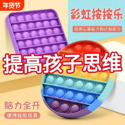 彩虹捏捏解压硅胶心算玩具桌面益智棋盘0-3岁儿童按按乐亲子互动6