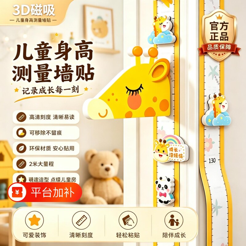 磁吸儿童身高墙贴精准测量仪尺神器可移除记录宝宝身高贴纸不伤墙