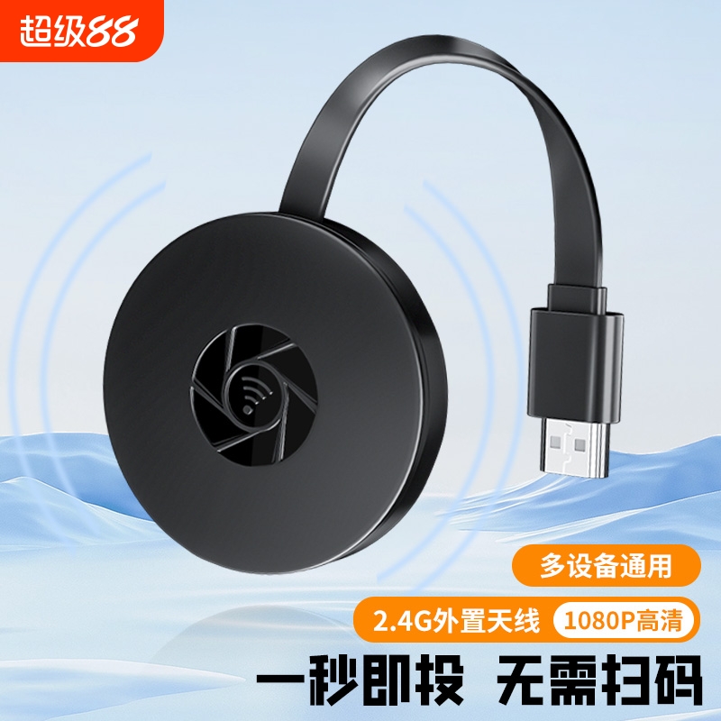 无线投屏器手机连接电视显示器电脑hdmi同屏转换神器2025新款