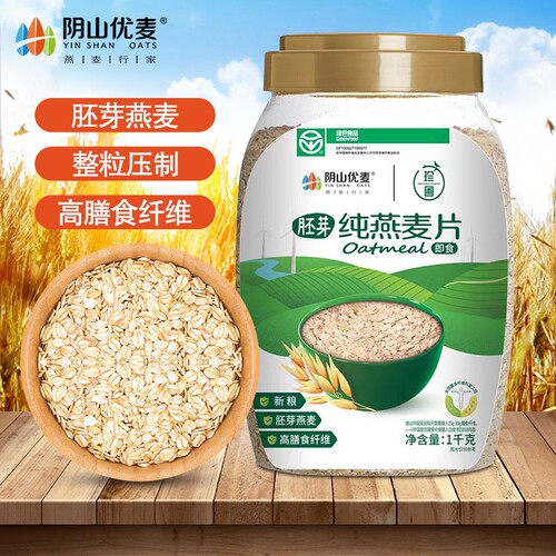 阴山优麦纯燕麦片绿色食品原味即食冲饮冲调早餐胚芽袋装高纤优选