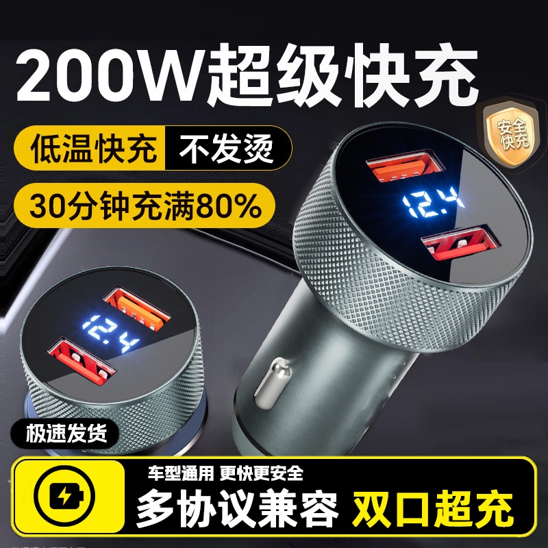 车载充电器汽车用车充插座240W手机超级快充汽车点烟器转换插头