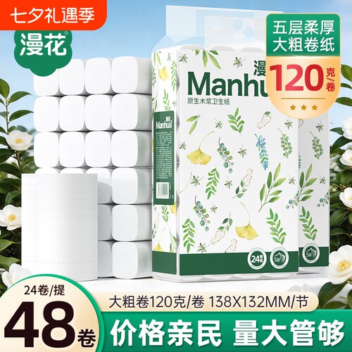 漫花无芯卷纸卫生纸厕纸家用实惠