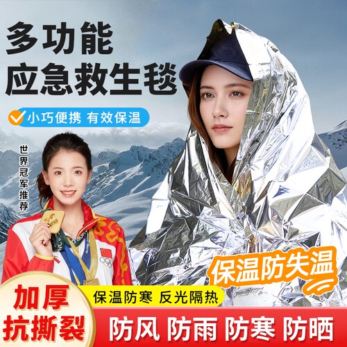 户外应急保温毯急救毯救生毯防冻野外便携毯铝膜防寒毯旅行防失