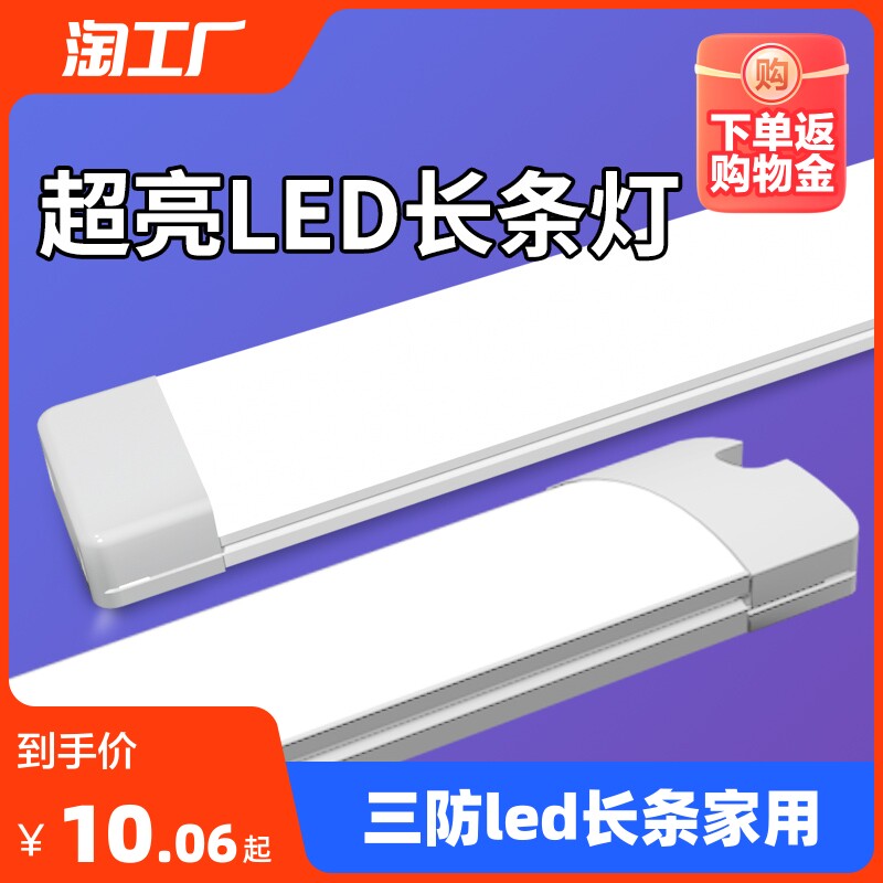 三防净化灯led长条灯家用全套日光灯管吸顶条形超亮一体化线条灯怎么看?