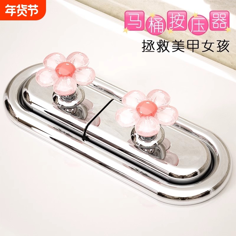 可爱花朵马桶按钮美甲专用卫生间水箱开关按键通用按压器提盖冲水,家庭/个人清洁工具,马桶提盖器,淘宝优惠券,粉丝福利购,淘宝优惠卷