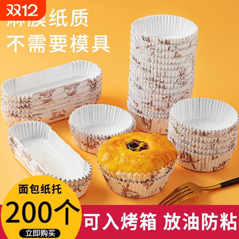 200个面包纸托耐高温烘焙船型不粘淋膜底托热狗菠萝包蛋糕纸杯