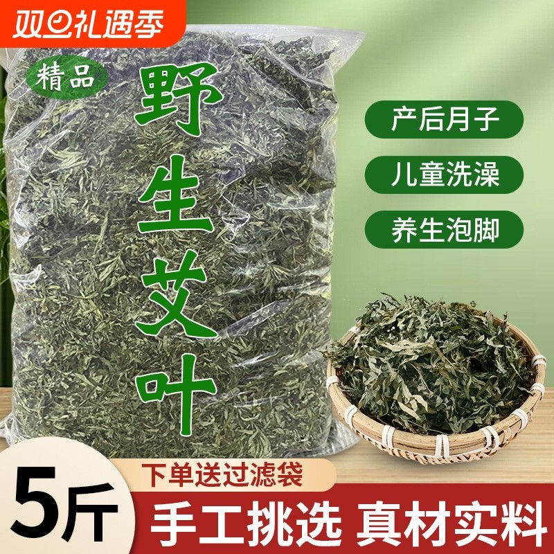 5斤艾叶干艾草叶野生家用艾叶包泡脚包散装批发产后月子2500g包