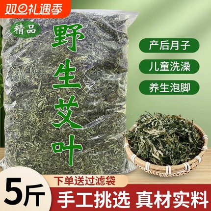 5斤艾叶干艾草叶野生家用艾叶包泡脚包散装批发产后月子2500g包邮