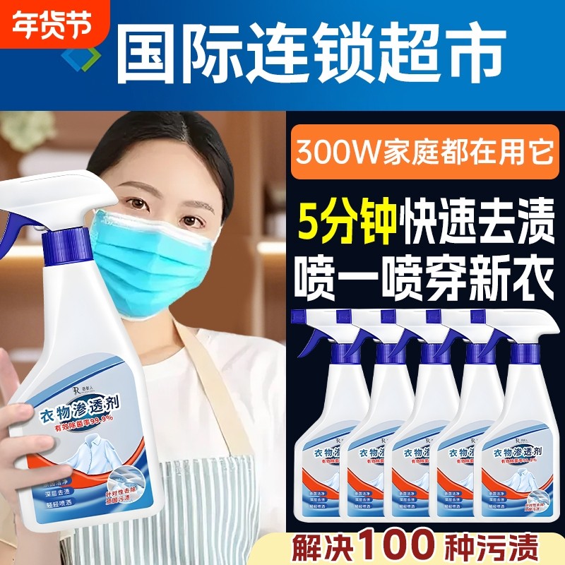 衣物渗透剂去污渍神器白色衣服去黄去油渍衣服油迹顽固污渍干洗剂,洗护清洁剂/卫生巾/纸/香薰,干洗剂/衣物渗透清洁剂,淘宝优惠券,粉丝福利购,淘宝优惠卷