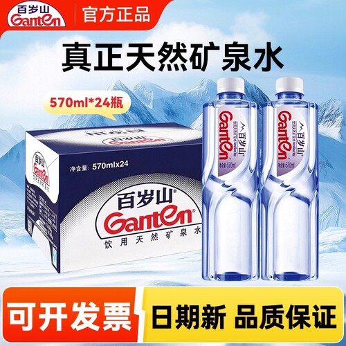百岁山饮用水天然矿泉水570ml*24瓶整箱会议办公家庭便携348毫升
