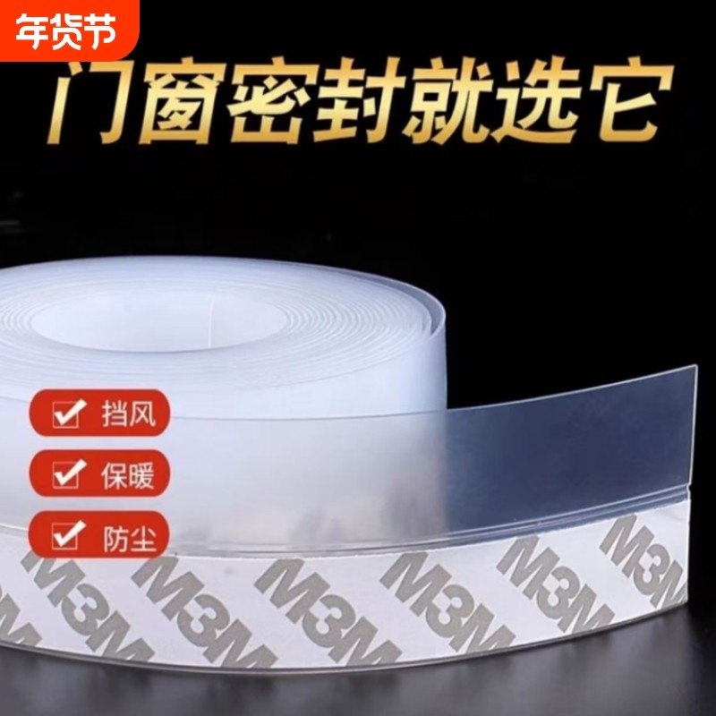 门缝密封条办公室门窗门底缝隙防风玻璃门漏风贴推拉窗户挡风神器,基础建材,密封条,淘宝优惠券,粉丝福利购,淘宝优惠卷