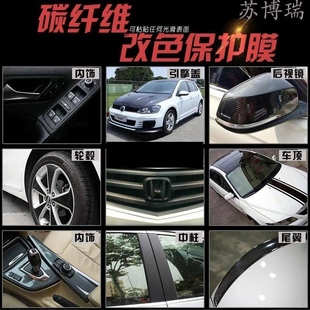 汽车改色膜贴膜内饰车内车身车顶后视镜黑自行车摩托车碳纤维贴纸
