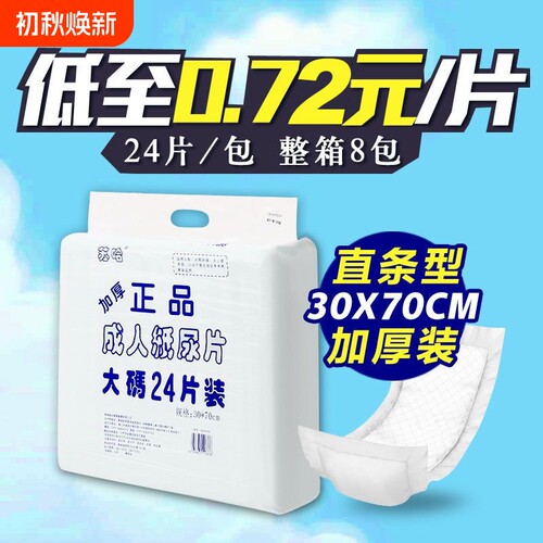苏哈成人纸尿片30*70超强吸收