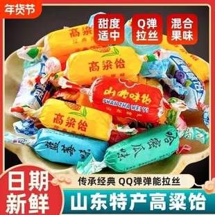 山东特产高粱饴混合软糖果Q弹拉丝喜糖年货零食批发好吃经典散装