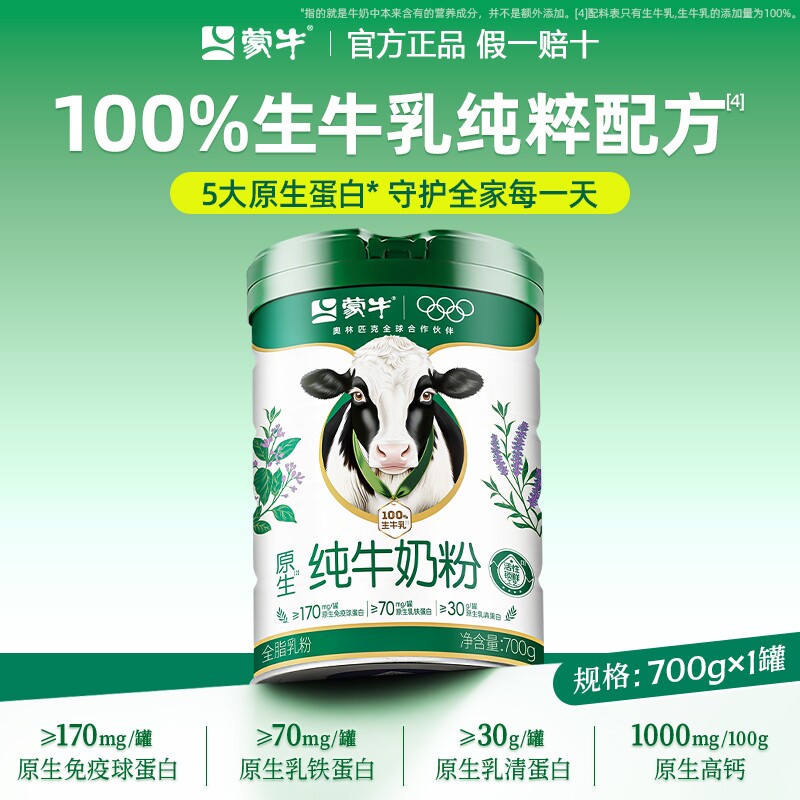 蒙牛内蒙古纯牛奶粉成人正品官方旗舰店孕妇奶粉中老年高钙生牛乳