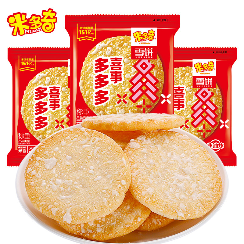 米多奇雪饼香米饼仙贝结婚庆办喜事婚庆喜庆节日酥脆饼干休闲零食