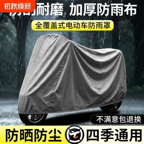 电动车遮雨罩电瓶车防晒防雨车罩
