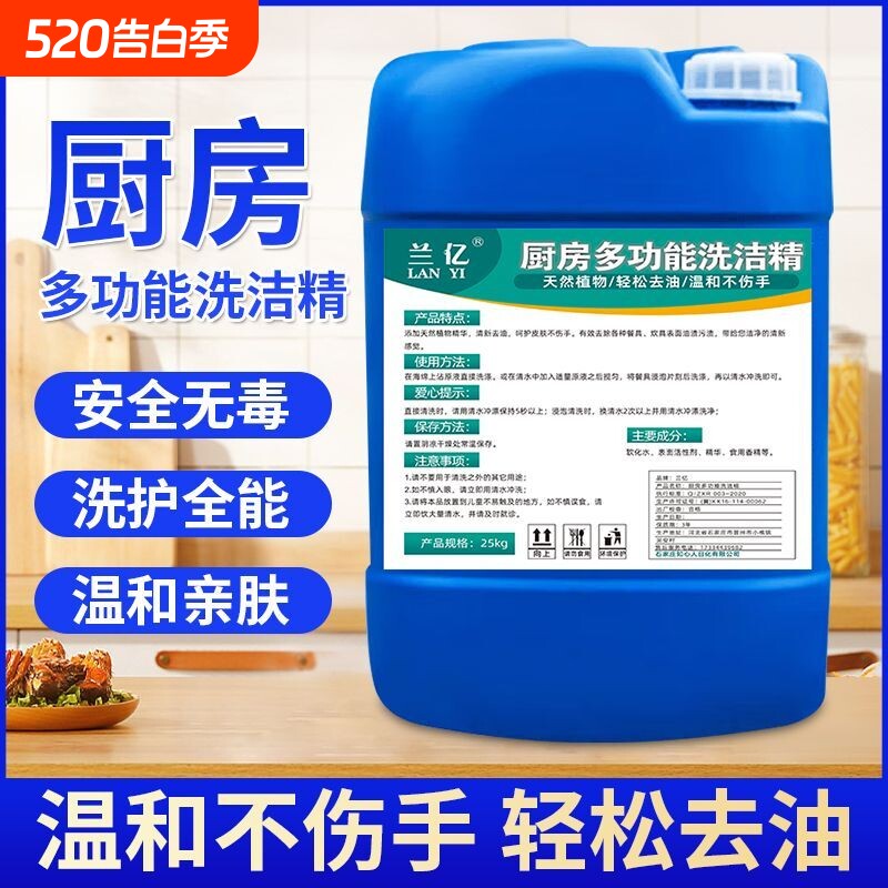 洗洁精批发大桶50斤装饭店酒店厨房餐饮洗涤剂去油大桶洗洁精