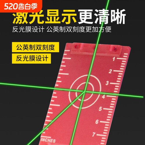 水平仪目标靶轻钢龙骨吊顶调平尺神器红外线红绿激光带磁铁反射板