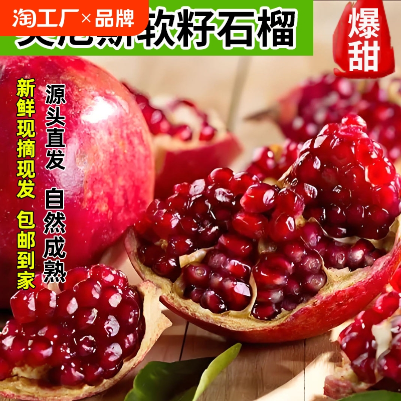 屚.忦！补貼4亓到手14.89亓突尼斯软籽石榴！一箱5斤！-单果克重2 社群免单