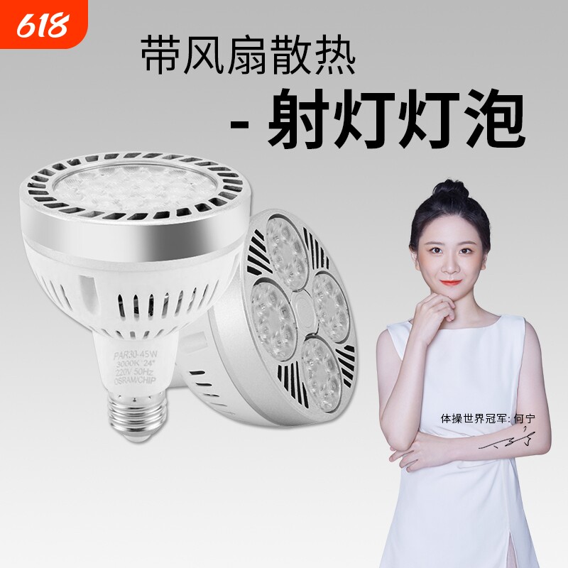 led轨道射灯par30灯泡服装店商场店铺超市超亮E27螺口光源商用