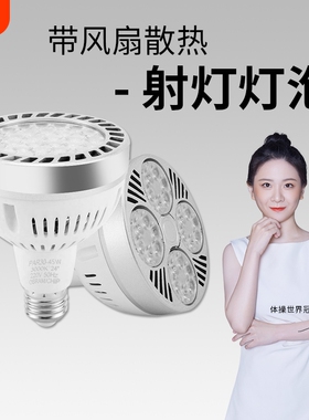 led轨道射灯par30灯泡服装店商场店铺超市超亮E27螺口光源商用
