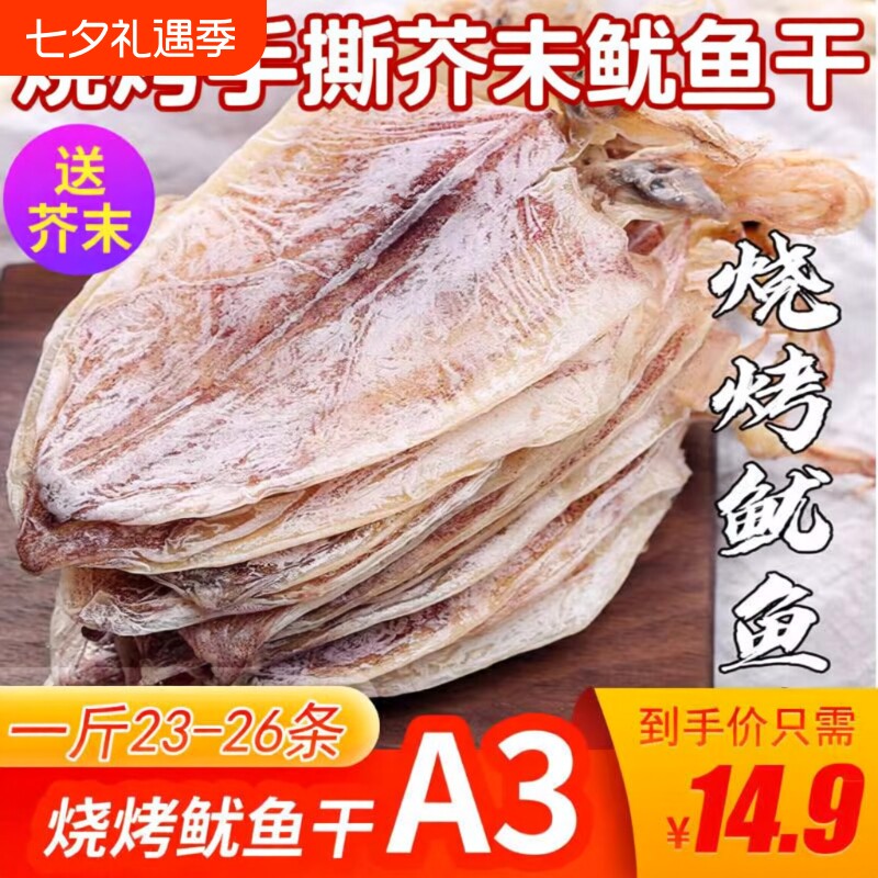手撕烧烤鱿鱼干淡干芥末尤鱼干非即食干鱿鱼条ktv同款源头优选