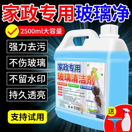 玻璃水家用擦窗强力清洗液