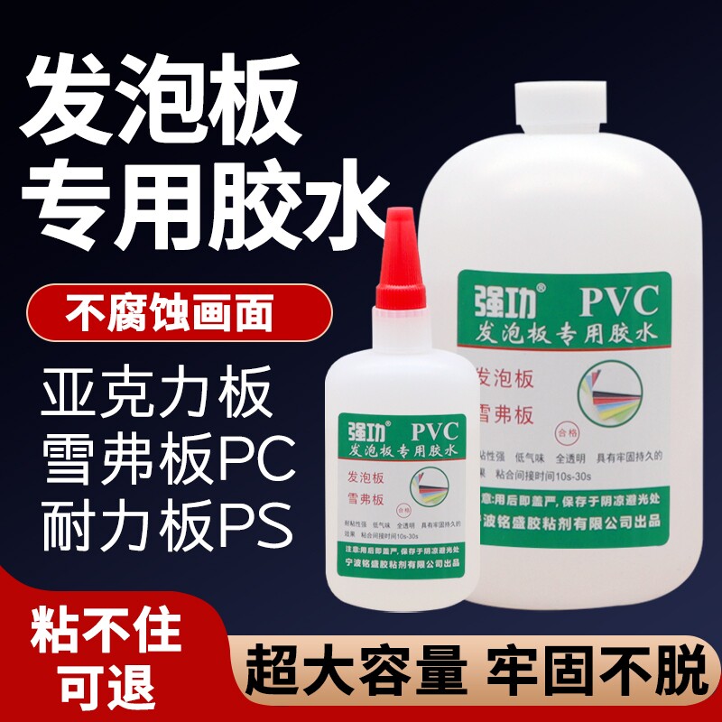pvc发泡板胶水雪弗板专用胶水安迪板pc木材石头pc花瓶粘合剂图片
