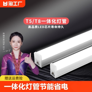 一体化led灯管T5超亮t8日光灯长条灯条家用全套节能支架光管1米2