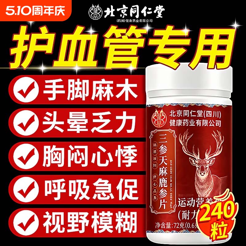 三参鹿心天麻杜仲叶片北京同仁堂官方旗舰店正品山参三生朕皇人参