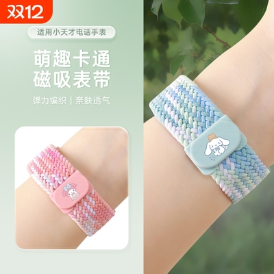 【破损包赔】电话手表编织表带