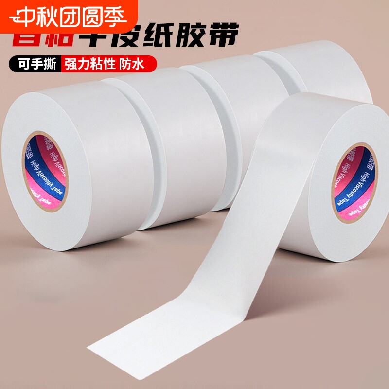 白色牛皮纸胶带高粘防水可手撕快递打包纸质封箱胶布批发50米免水自粘胶条美术生相框绘画裱画专用边缘强力图片