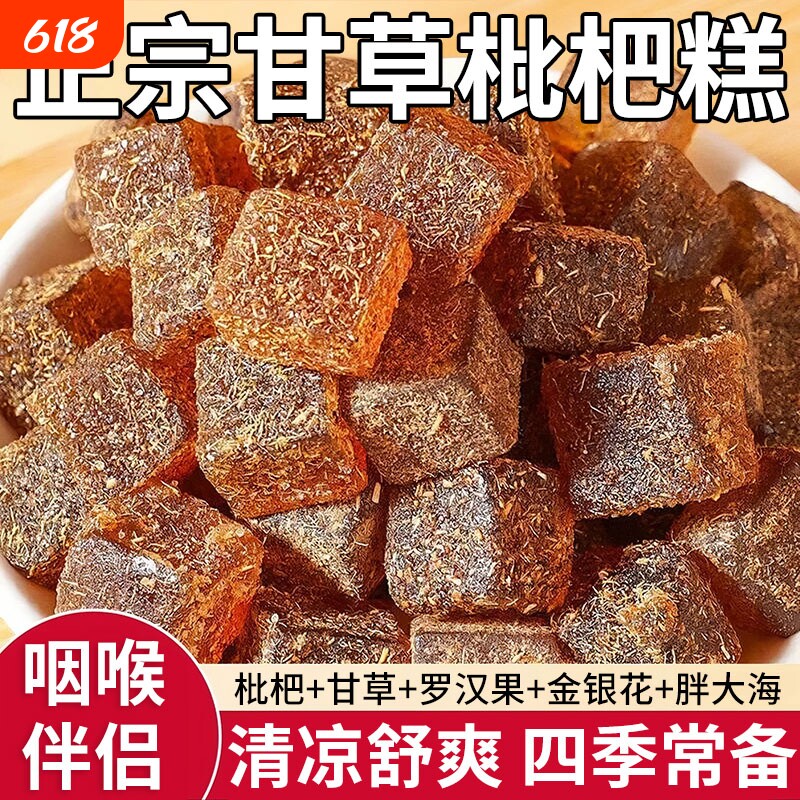 甘草枇杷膏糕化痰止咳润肺软糖官方旗舰店山楂健康润喉手工罗汉果