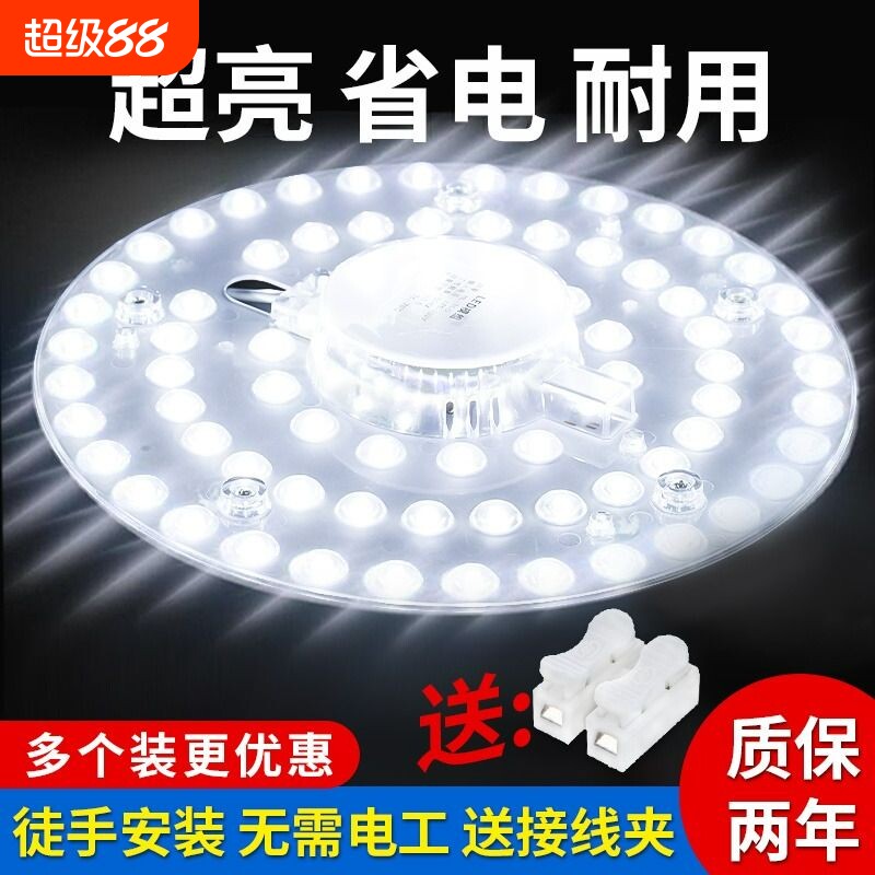 吸顶灯led灯芯替换芯圆形改造灯板家用超亮替换光源节能灯盘灯条图片