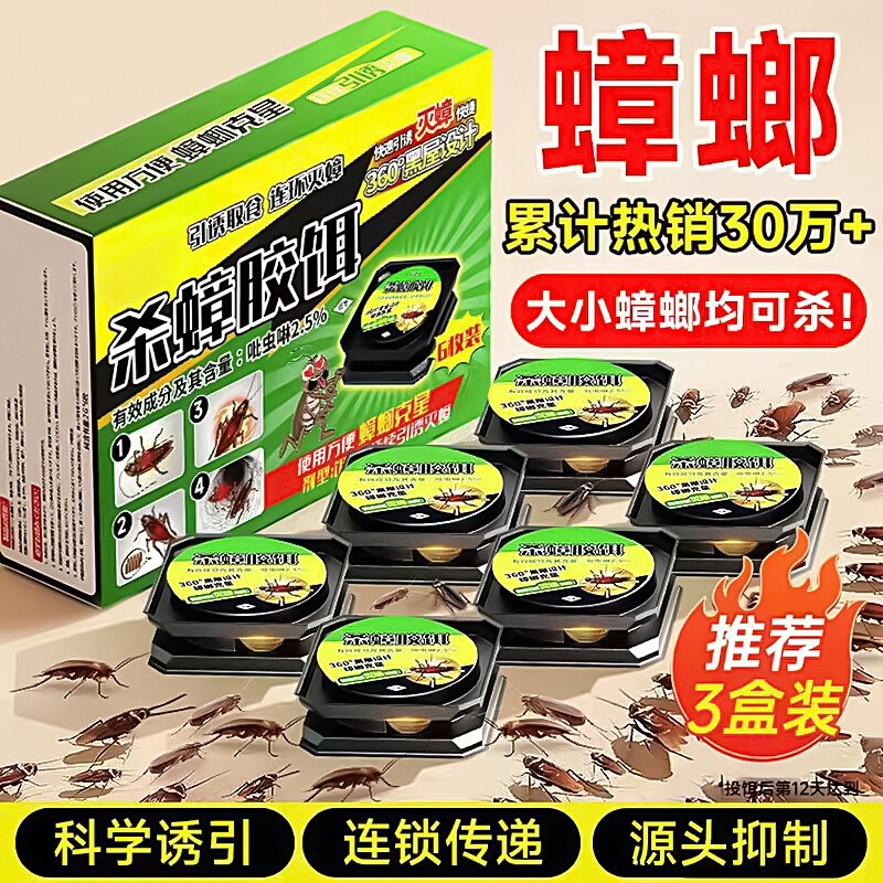 蟑螂药全窝端灭除杀蟑饵剂屋诱饵家用厕所卫生间室内厨房蟑螂克星