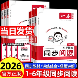 2026春一本同步阅读同步作文素材上册下册二三年级四年级五六年级计算默写能手训练100篇语文作文模板数学苏教版 6年级4年级 新版