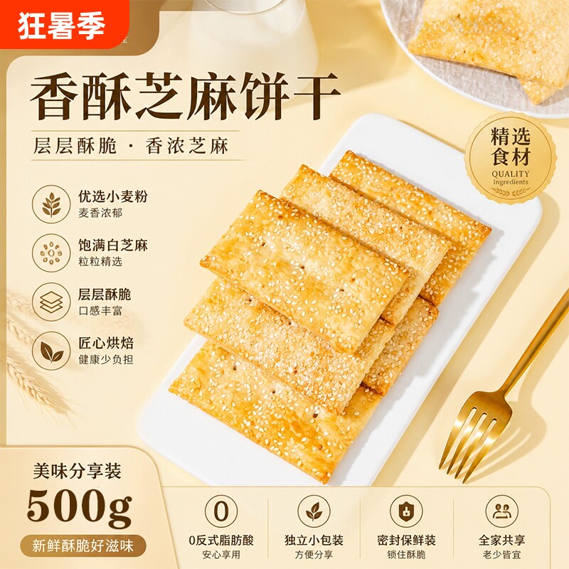 海玉千层饼缸炉饼薄脆饼干办公室休闲小吃山西特产零食早餐健康