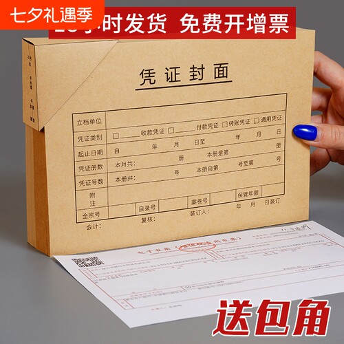 A4会计凭证封面a5凭证封面送包角