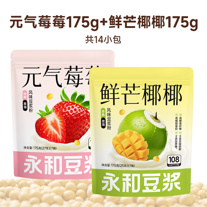 永和豆浆新品组合元气莓莓鲜芒椰椰风味豆浆粉儿童营养早餐冲饮