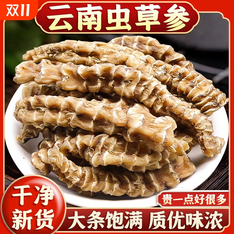 云南顶天柱虫草参中药材无硫煲汤