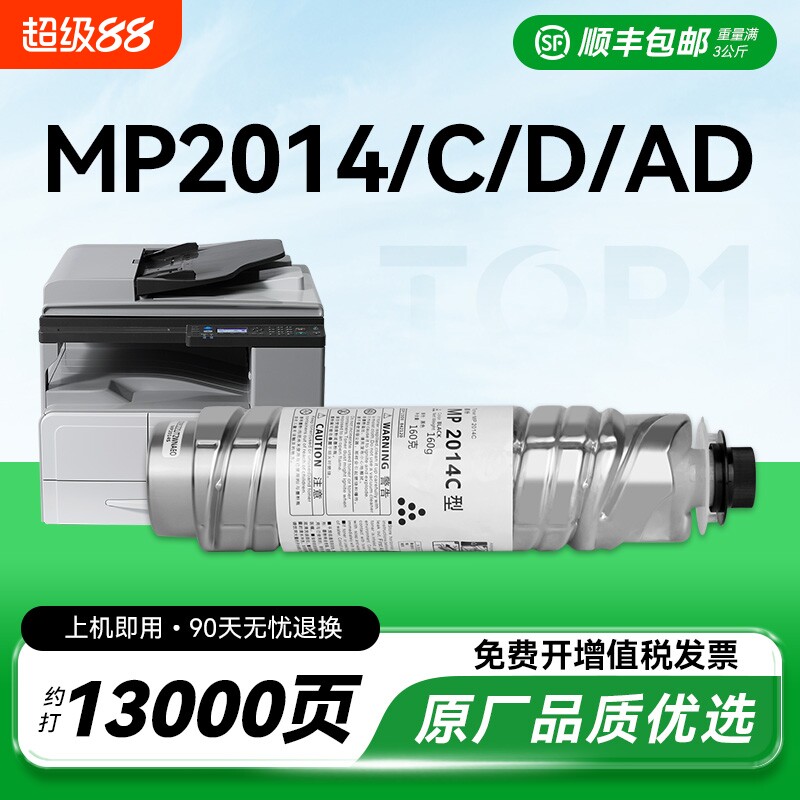 适用理光MP2014c粉盒MP2014AD 2014D 2014EN打印机墨盒m2701 2700 IM2702硒鼓ricoh mp2014型复印机碳粉CMYK